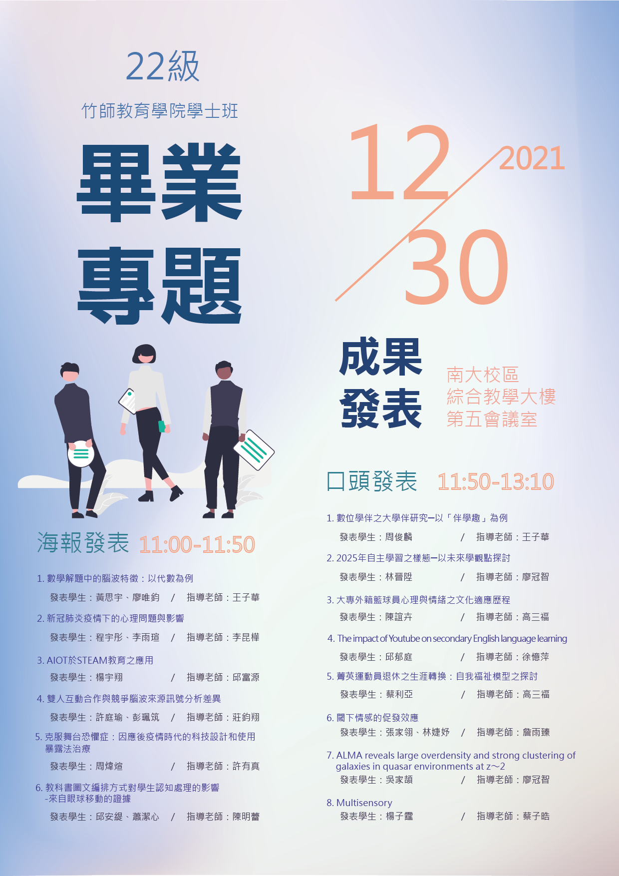 22級畢業專題發表會