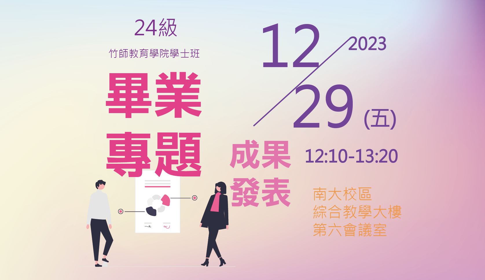 23級畢業專題海報